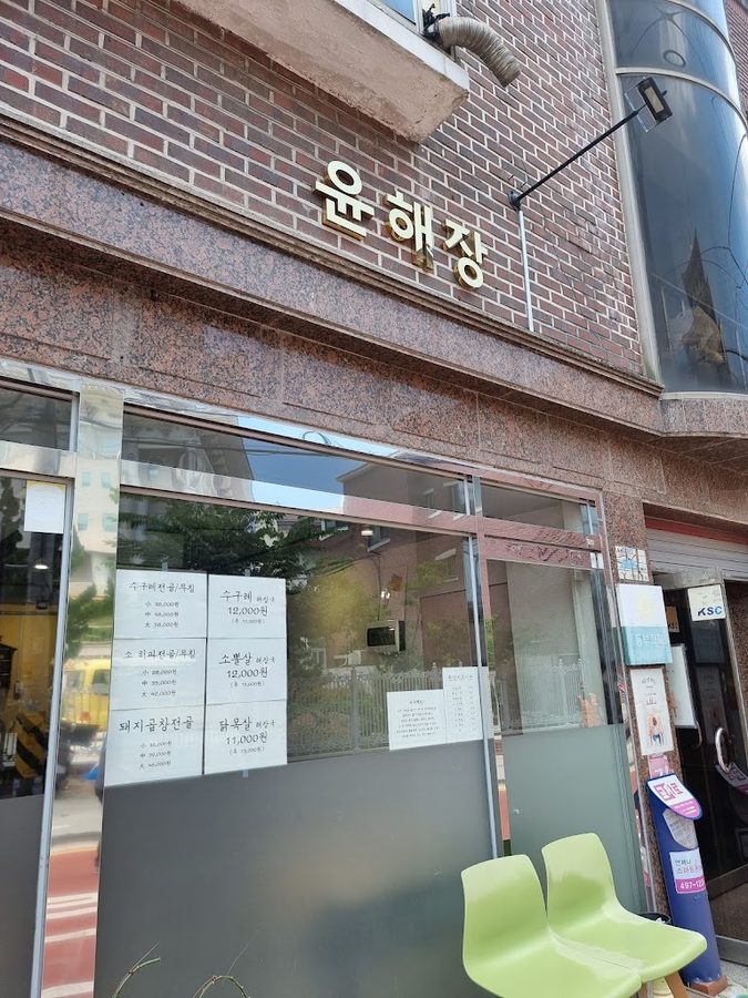 Meokja Haejangguk