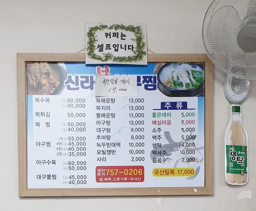 신라복아구찜