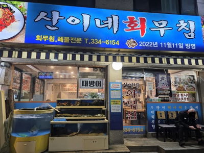 Mangwon-dong Hoejip