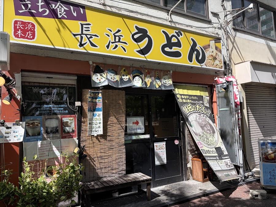 長浜うどん