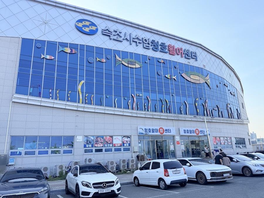 Sokcho Hoe Pojang Matjip Narutbae 12-ho