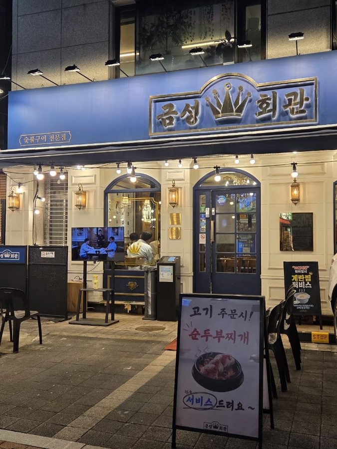 Geumseong Hall Hapjeong Main Branch