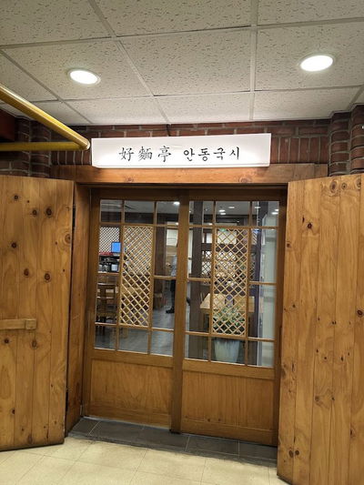 Andongguksi Homyeonjeong