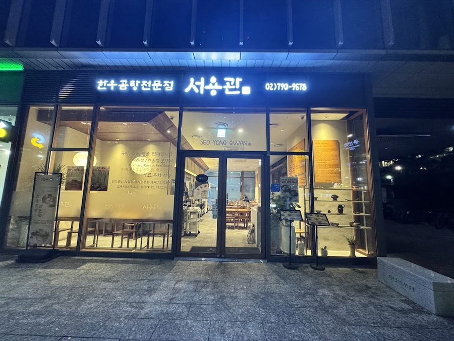 Seo Yong Gwan