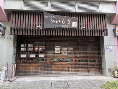 Taiyaki Hiiragi