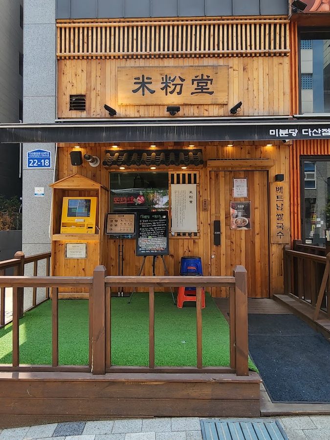 美分堂茶山店