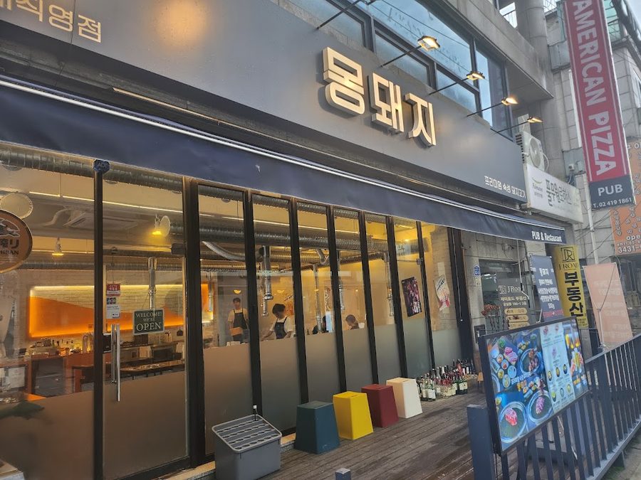 몽돼지 잠실새내역점