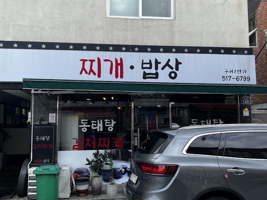 Jjigae Bapsang