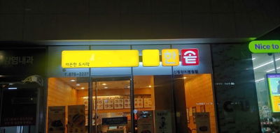 Sillim Yangji Hospital Branch