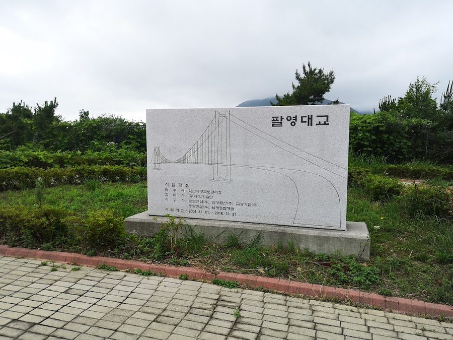 백리섬섬길