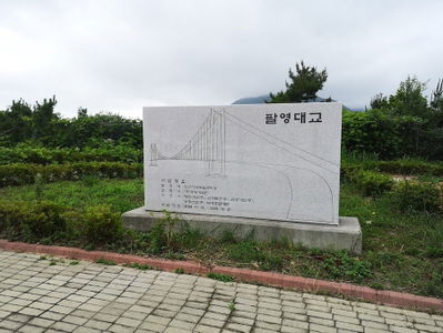 백리섬섬길