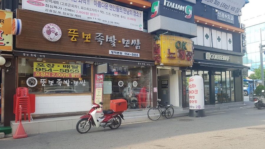 뚱보족발보쌈