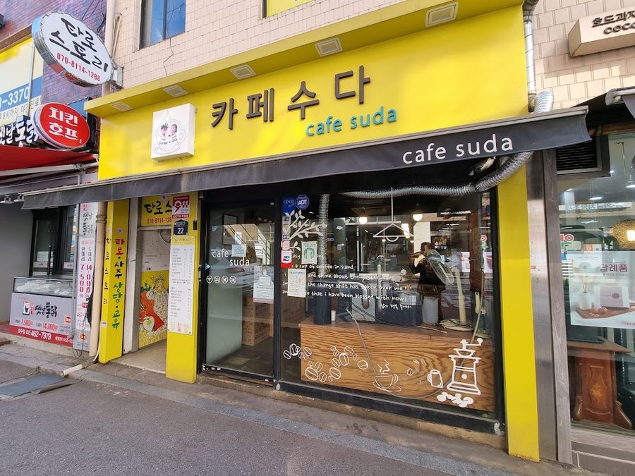 카페수다