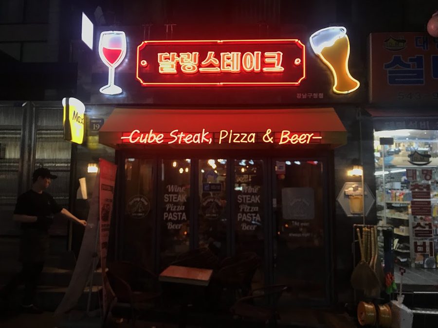 달링스테이크언주점