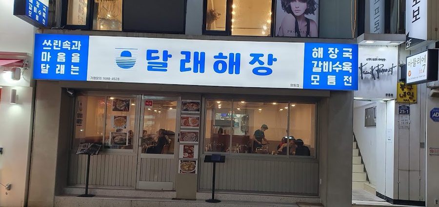 Yeonansikdang Chungmu-ro