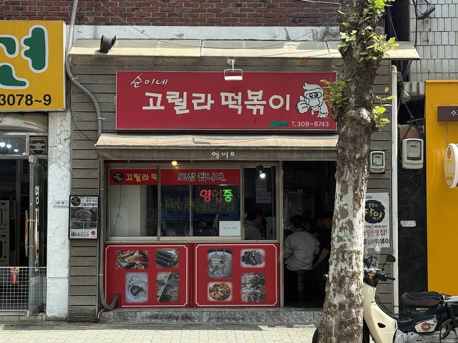 Suni-ne Gorilla Tteokbokki Main Branch