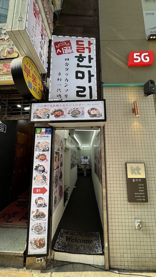 명동시골닭한마리