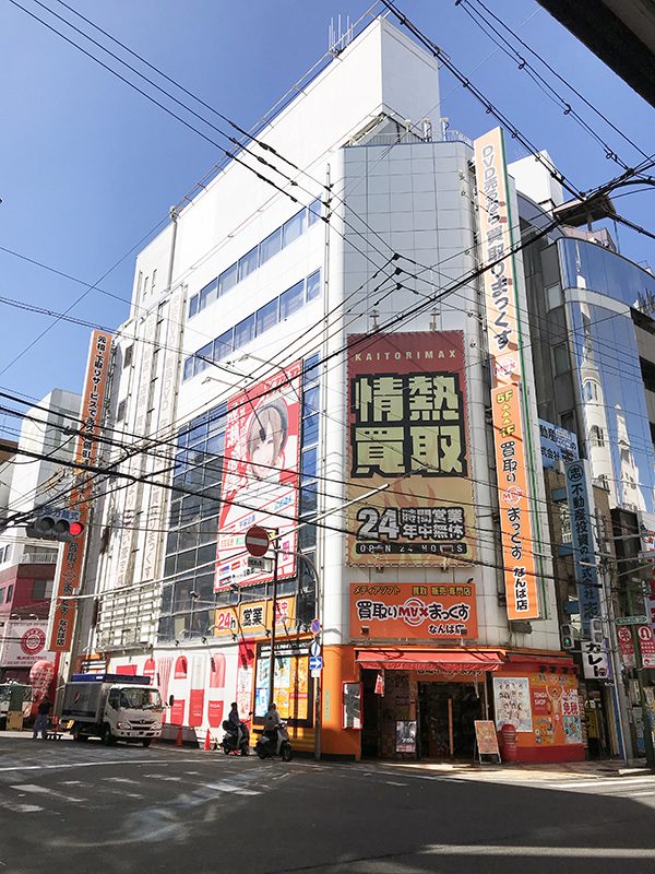買取りまっくす なんば店