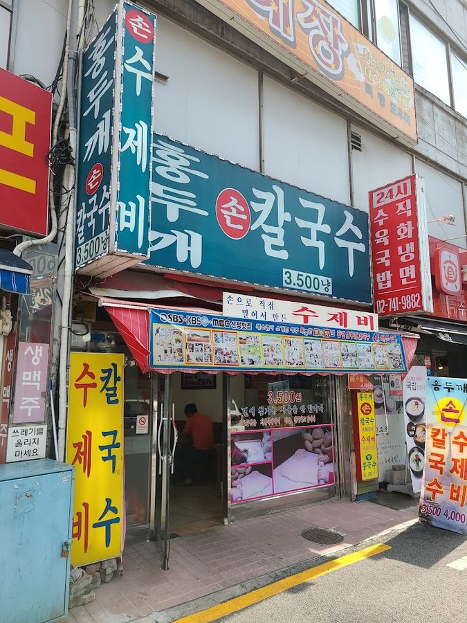 Hongdukkae Son Kalguksu