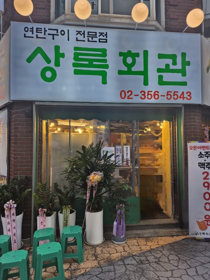 Sangnok Hoegwan Yeontan Gui Bulgwang Branch