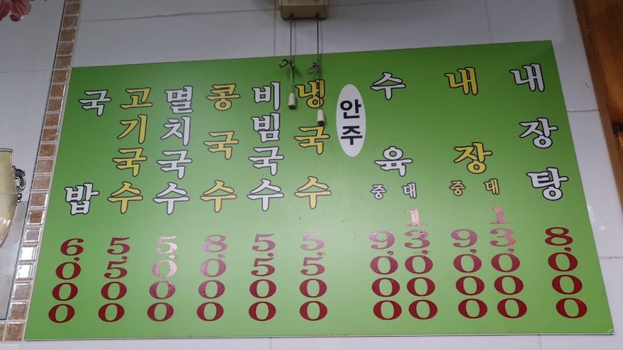 Haedong Sikdang
