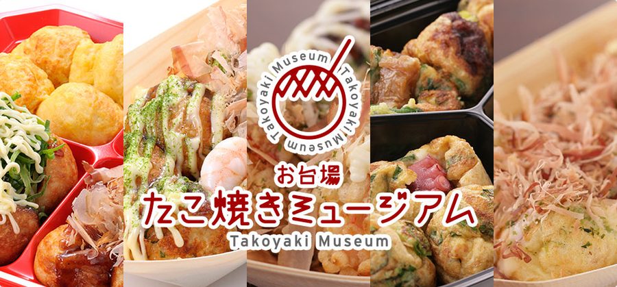 Odaiba Takoyaki Museum
