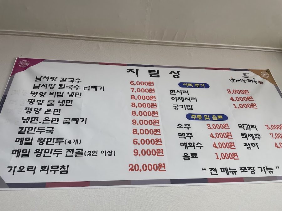 Namseobang Myeonok