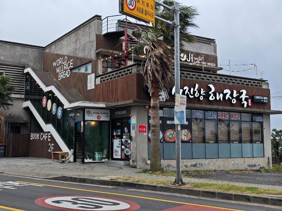 Seojinhyang Haejangguk Seongsan Branch