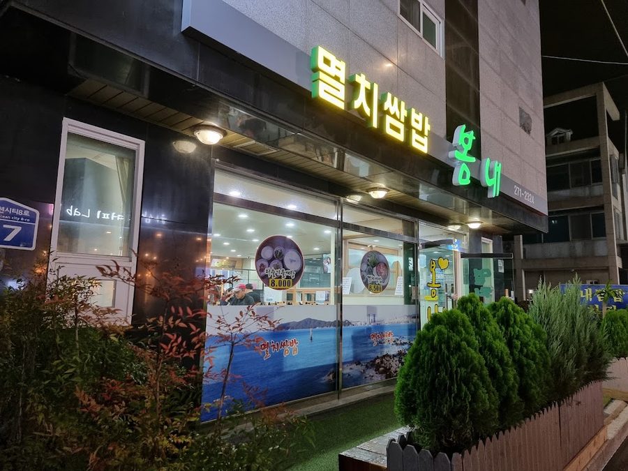 Bomnae Myeolchi Ssambap