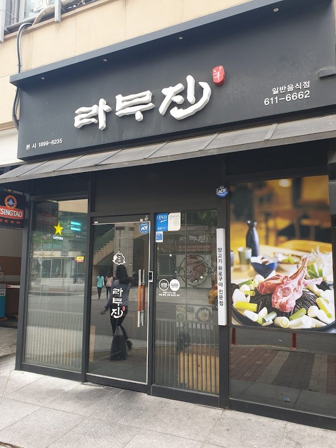 Ramujin Bucheon Jungdong Branch