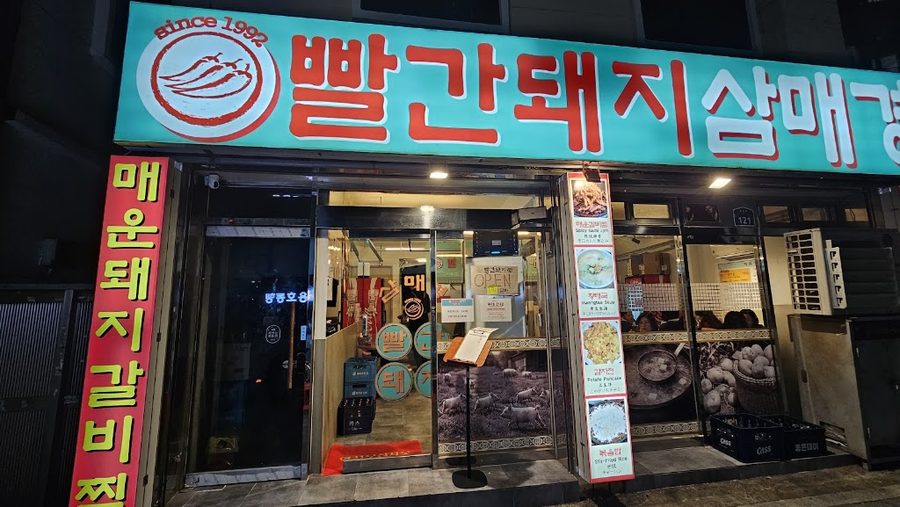 Red Pig Sammaegyeong