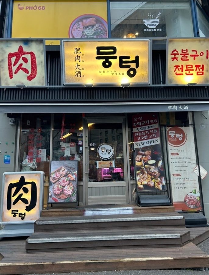 Mungteong Seoul National University Station Branch