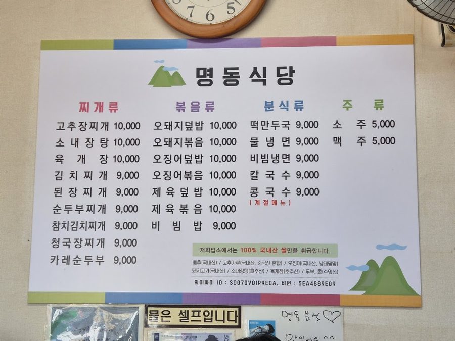 명동식당
