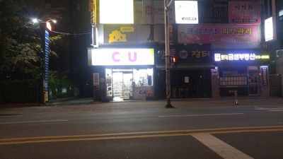 CU 구서롯데점