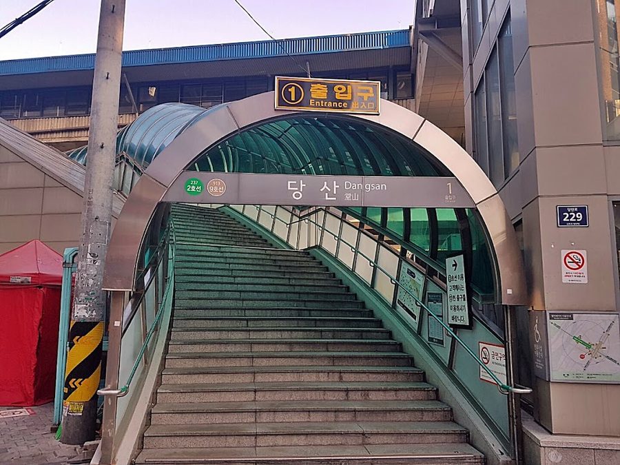 당산역
