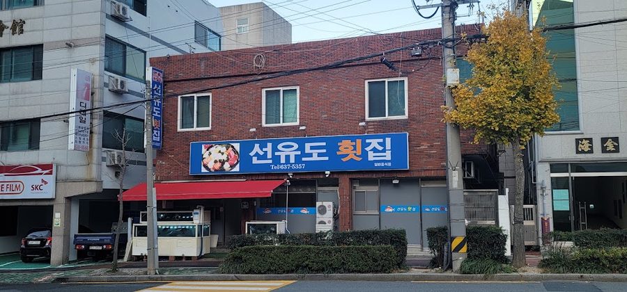 Seonyudo Hoejip