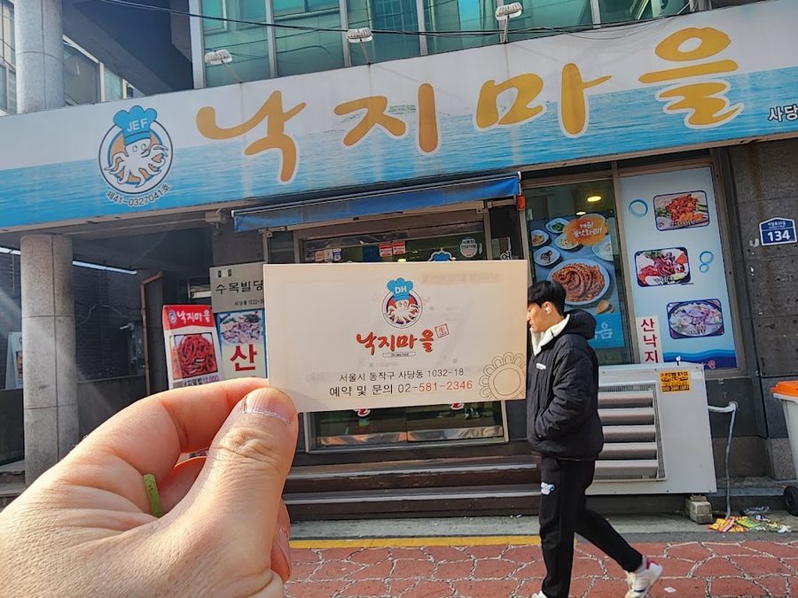 Nakji Maeul Sadang Branch