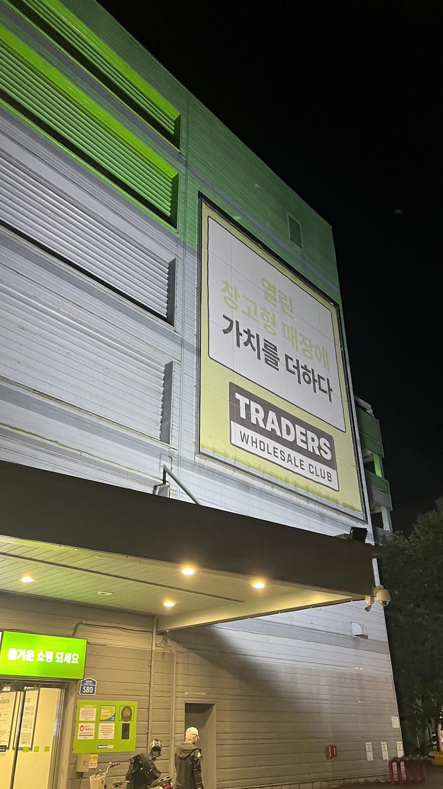 트레이더스 홀세일 클럽 월평점