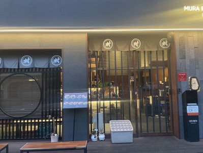 Mura Ramen Haeridan-gil Main Branch