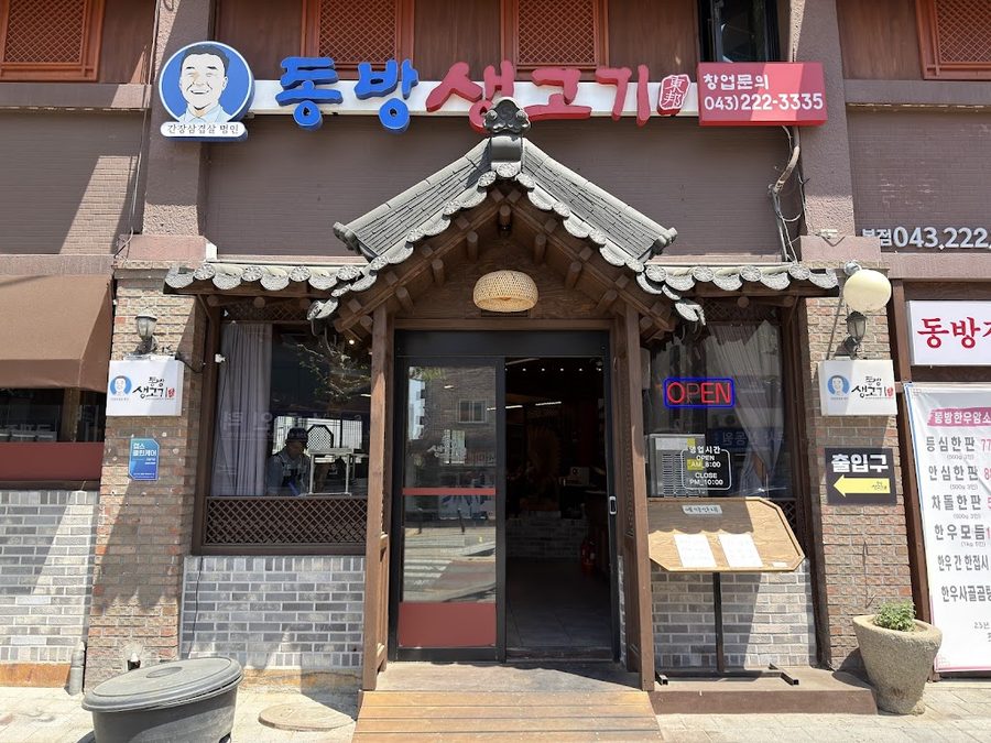 Dongbang Saenggogi