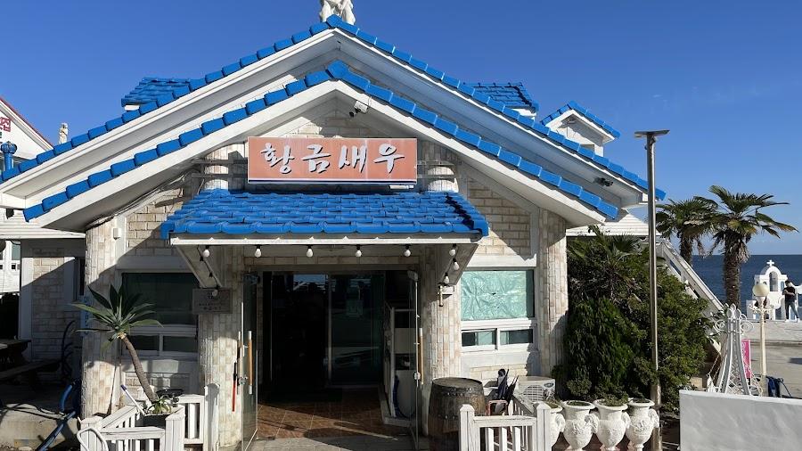 황금새우