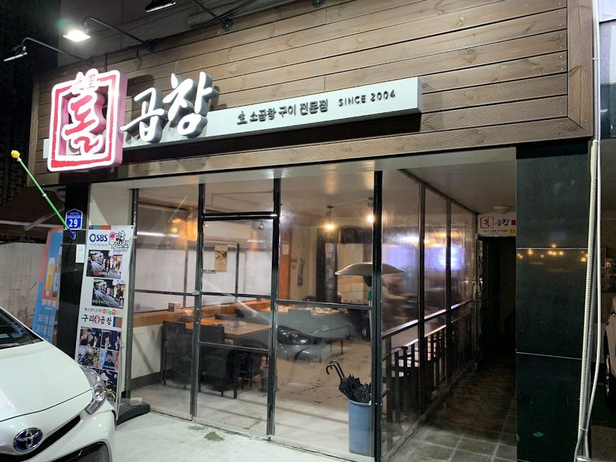 Gugane Gopchang