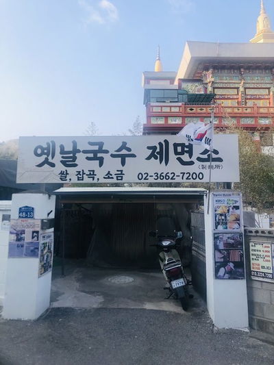 Yetnal Guksu Gyeongnam Sanghoe
