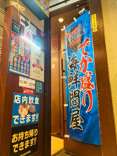 [Original] Big seafood bowl restaurant Susukino store