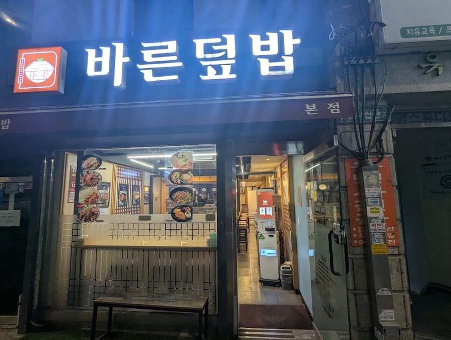 Bareun Deopbap
