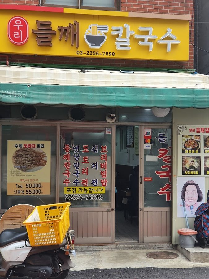 Urideul Kkae Kalguksu