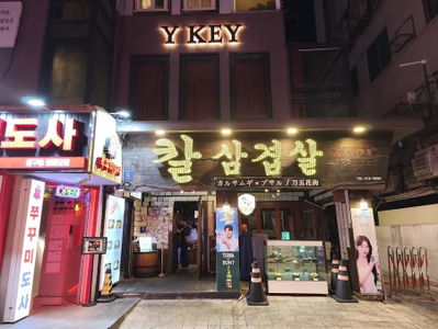 Eodiga Ko Sicheong Branch