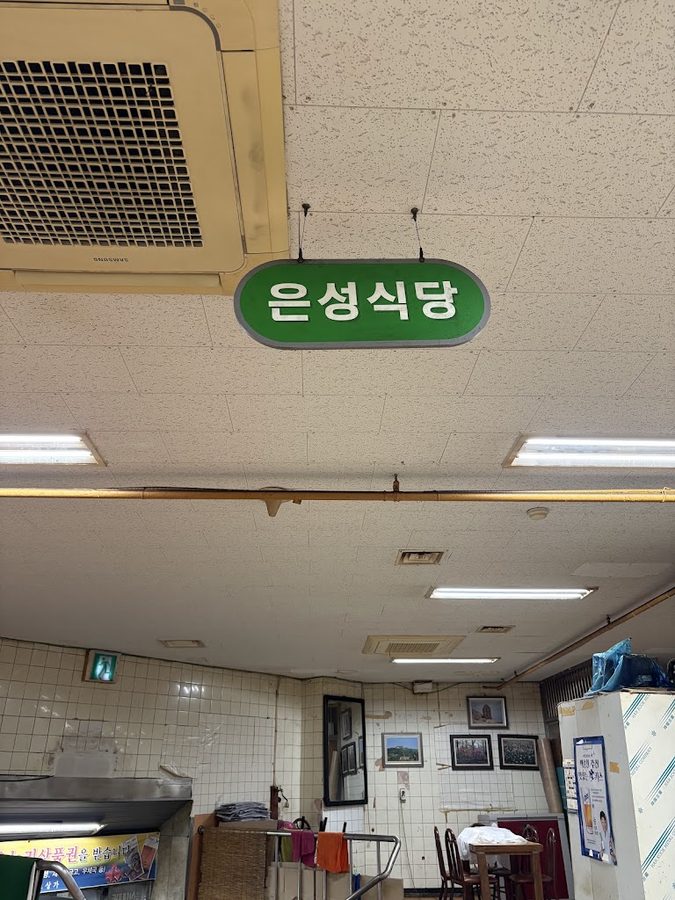 은성식당