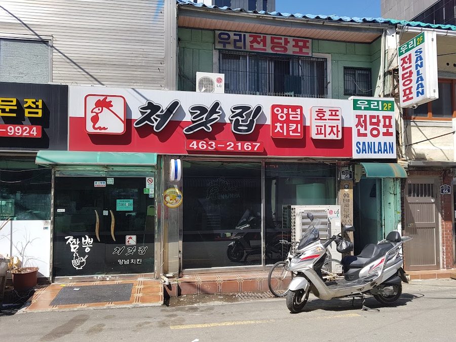 처갓집양념치킨 초량본점