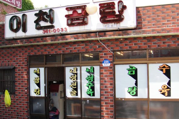 LeecheonGomTang